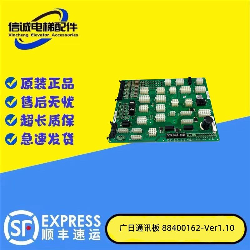 广日电梯通讯板88400162-VER1.10 G15-B-C全新原厂现货/保质/秒发