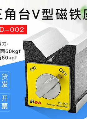 磁性V型三角台V型块磁性V型铁开关式磁力座PD-002 油漆 工程