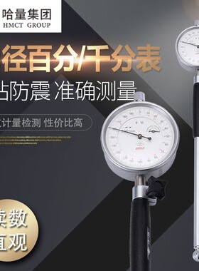 哈量内径百分表内径千分表内径量表内径指示表内径量缸表18-35-50