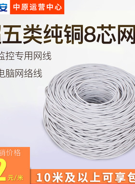 乔安 监控专用网线 超五类纯铜8芯线 电脑网络线双绞线 按米卖