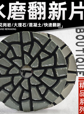 金刚石水磨片大理石材环氧地坪研磨机抛光片四步翻新100mm打磨片