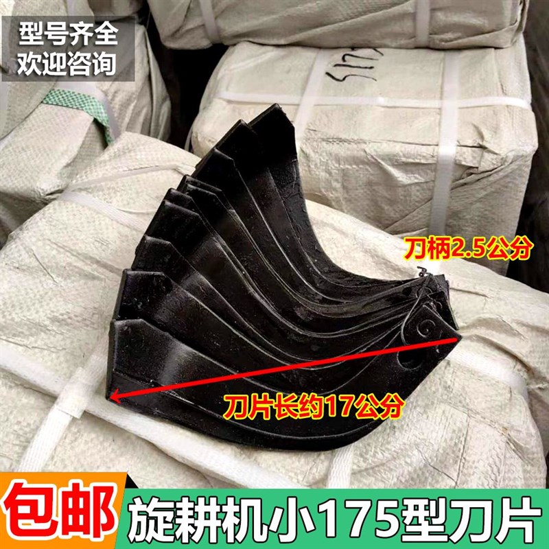 微耕机专用旋耕机刀片拖拉机旋耕机小175型 小195型 刀柄宽2.5型