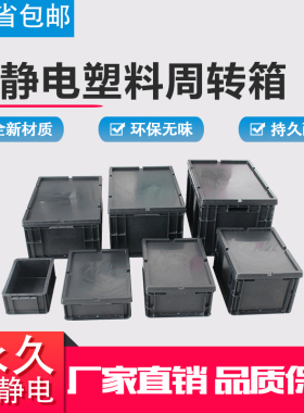 防静电周转箱有盖防静电元件盒物料箱防静电箱收纳箱养龟塑胶框