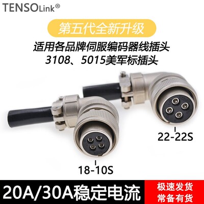 发那科台达安川伺服电机动力4芯航空插头PWCNS4 S5 18-10S 22-22S