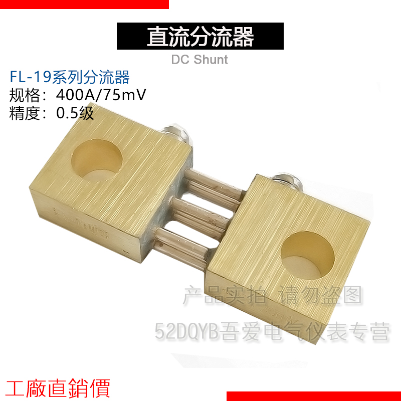 推荐FL-19 400A分流器75mV逆变电焊机直流分流器采样取样标准电阻