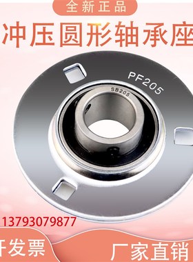 钢板冲压圆形轴承座 SA SBPF203 PF204 PF205 PF206 PF207 PF208