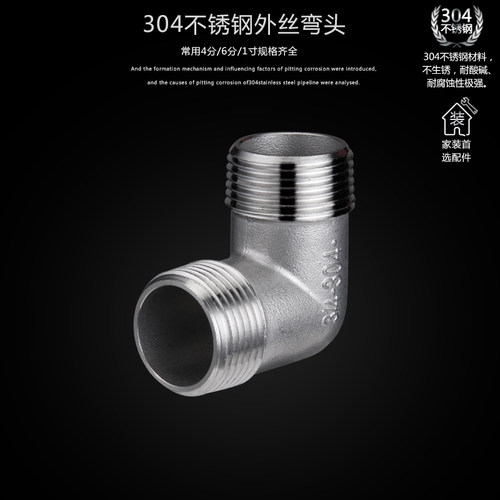 304不锈钢外牙弯头90外丝弯头双外丝直角弯头DN8 DN10 DN15
