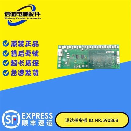迅达300P电梯轿厢指令板/TIC/1.QB/ID.NR.590868原装电梯配件现货