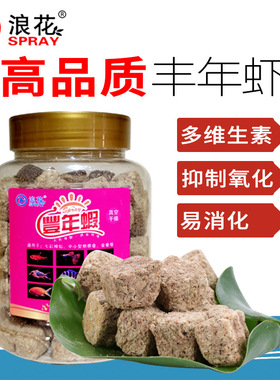 浪花冻干丰年虾块孔雀灯科三湖慈鲷七彩燕鱼食丰年虫干饲料鱼虫干