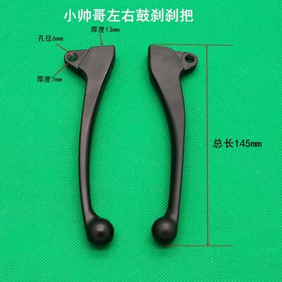 摩托车踏板车小帅哥鬼火凌鹰猎鹰鼓刹刹把碟刹把手电动车刹车把