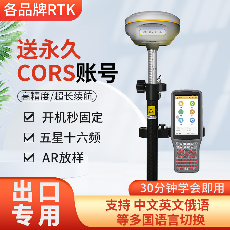 出口专用英文版RTK测量仪高精度GPS测绘仪俄语法语英语等可定制