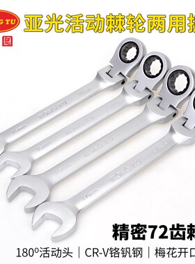 宏图活动棘轮扳手快速两用开口梅花呆扳手汽车维修五金工具6-32mm