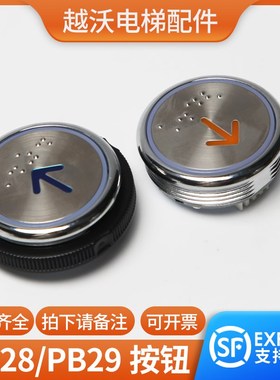 适用西继迅达电梯按钮PB28Y311 PB29JY0001不锈钢超薄圆形按键