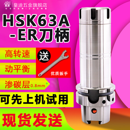 台湾高精度HSK63A-ER16/20/25/32-100 HSK100A高速刀柄数控刀柄