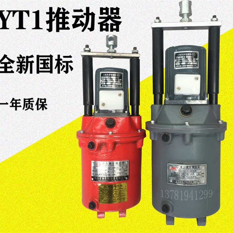 电力液压推动器MYT1 25Z/4 45Z/5 45z/6 90Z/8塔机油罐缸泵壶