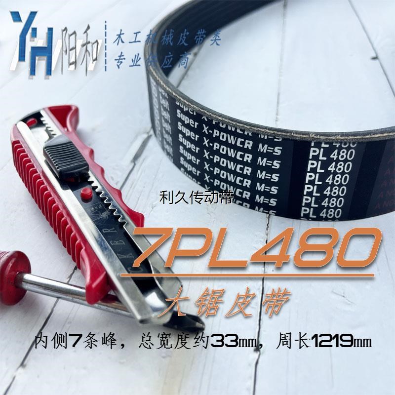 木工电子往复锯皮带PL1194(PL470)  PJ670 PL480  小锯1670 PL520