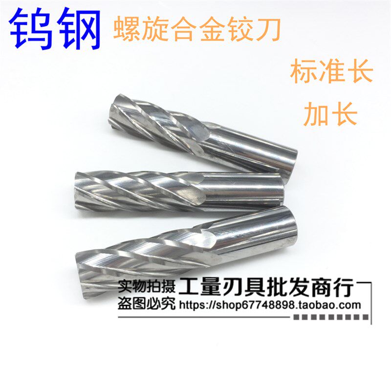 整体硬质钨钢合金绞刀45度螺旋机用钨钢铰刀3/6/8/10/12-18精度H7