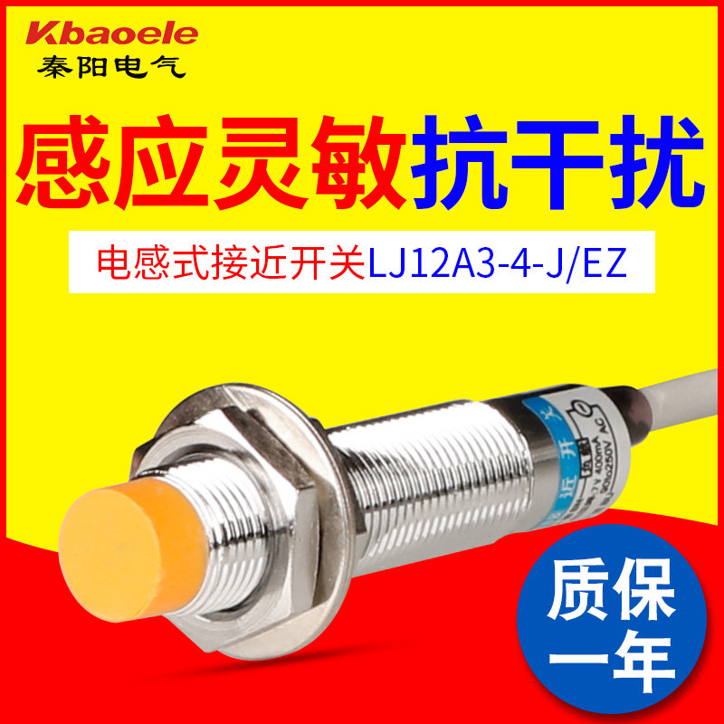 接近开关 LJ12A3-4-J/EZ 电感式接近开关220V交流二线常开M12