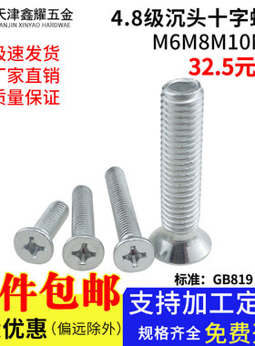4.8级GB819镀锌沉头十字槽螺钉平头镙丝钉机5斤螺钉M6M8M10M12