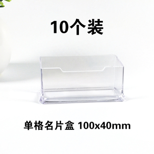 10个装 单格名片盒透明桌面档亚克力收纳盒展示架塑料台式摆台