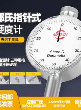 美新橡胶硬度计lx-a邵氏硬度计a型硬度测试仪c型便携式lx-d高精度