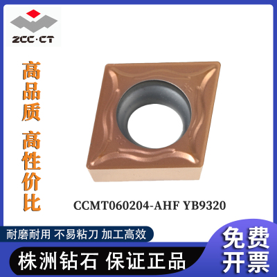 原装株洲钻石不锈钢刀片YB9320 CCMT060204-AHF CCMT060208-AHF