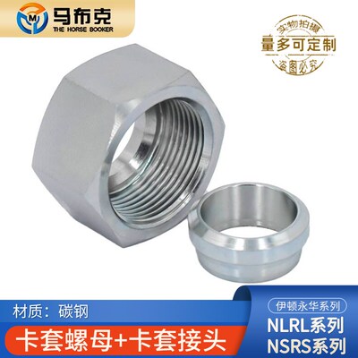 液压高压卡套帽芯24度锥轻型NLRL12/14/18管重型NSRS碳钢油管接头