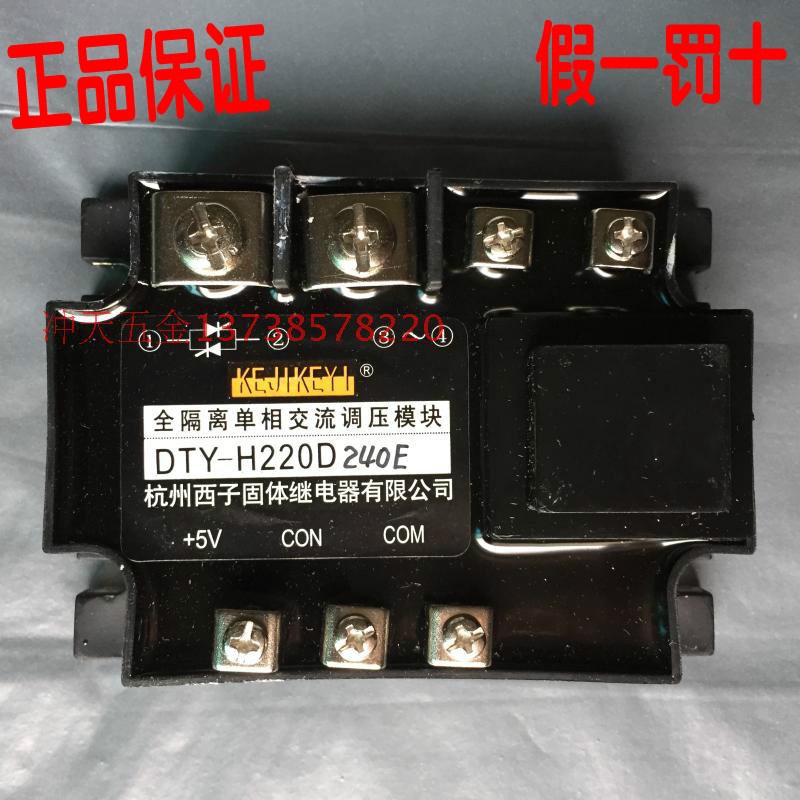 杭州西子固体继电器 DTY-H220D240E/G/H/F全隔离单相交流调压模块