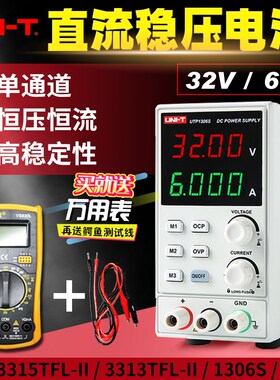 优利德UTP1306S高精度维修数显式开关型可调直流稳压电源32V6A
