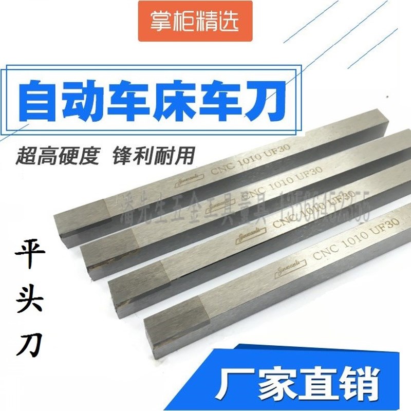 CNC自动车床车刀杆外圆刨刀平板刀平头UF30M20不锈钢812同华隆锐