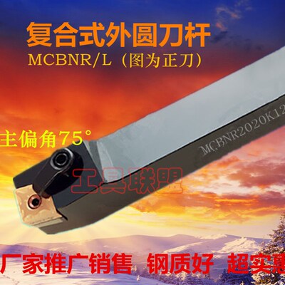 主偏角75度数控外圆车刀杆 MCBNR/L 1616H12/2020K12/2525M12
