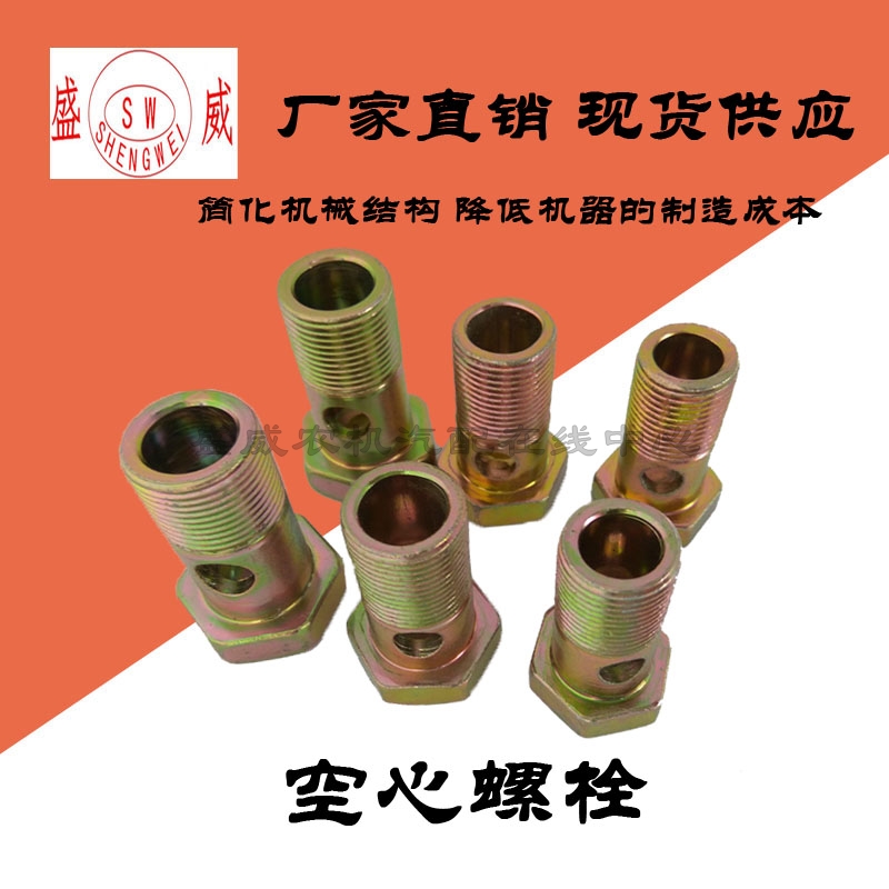 单孔六角空心螺丝 发动机螺栓 柴油机油管接头液压加长管厂家直销