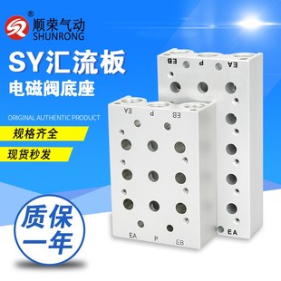 5120 7120 06底板 SY3120 顺荣电磁阀汇流板SS5Y3