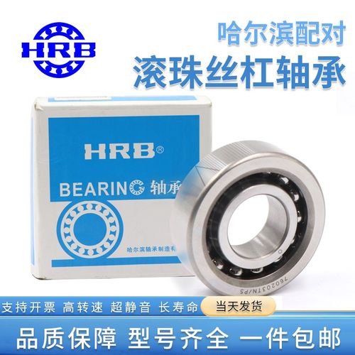 HRB丝杆轴承7602015 P4 DBB 滚珠丝杠配对轴承
