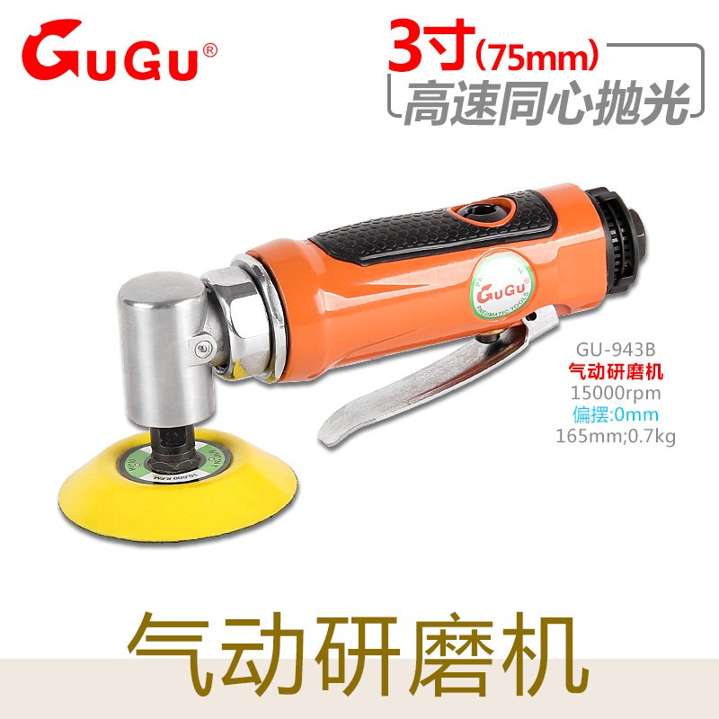台湾GUGU直供 GU-943B便宜90弯头2,3寸气动砂纸打磨机小型抛光
