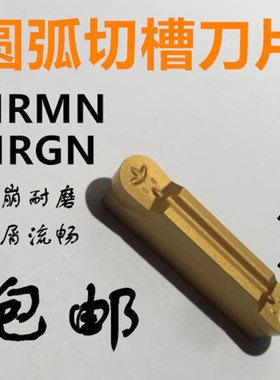圆头刀片MRMN300/400切断刀片 不锈钢切刀刀片R1R1.5圆弧数控刀片