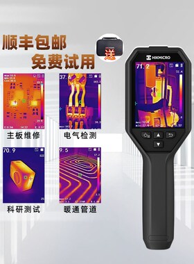 hikmicro海康威视红外热像仪工业测温热成像H10主板维修电气检测
