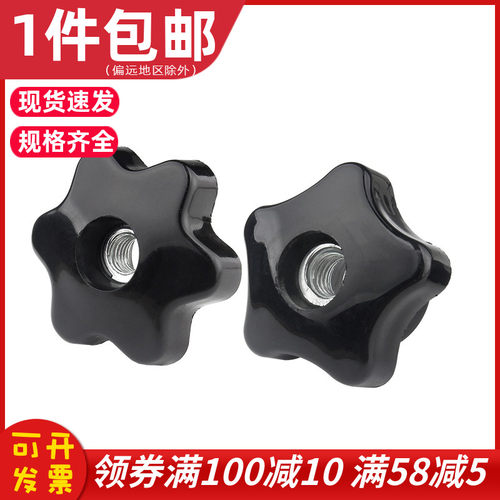 梅花通孔五角星手拧螺母塑胶木把手螺母手柄螺母M6M8M10M12M14M16