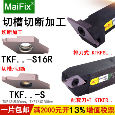 走心机不锈钢切槽切断刀片TKF12/16R斜口切刀排刀机外圆槽刀片