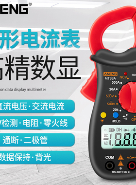 多功能钳形万用表数字高精度交直流电压电流表钳型表家用万能表电