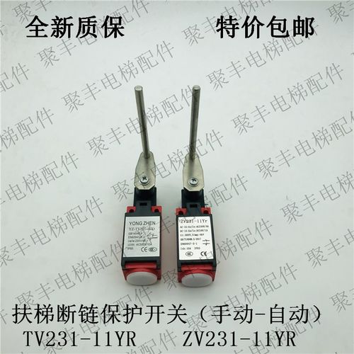 扶梯断链开关  ZV231-11YR TV231-11YR 断链保护开关 手动 自动