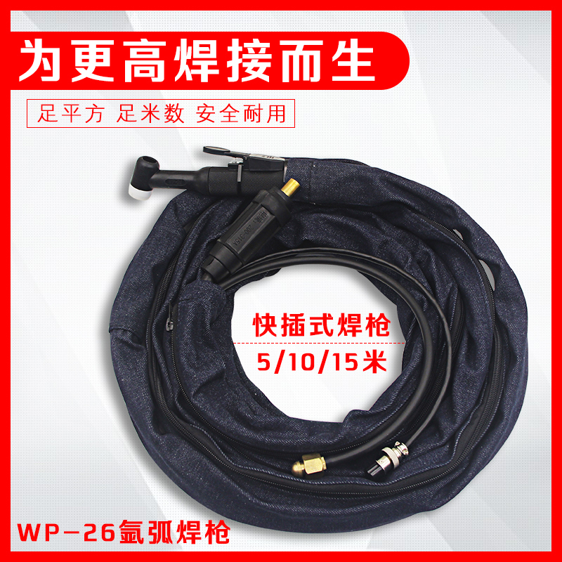 氩弧焊机WP-17/26氩弧焊枪风冷气冷焊把焊枪配件气冷WSM-250手把
