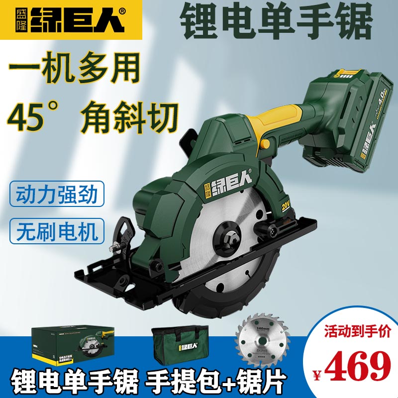绿巨人5.5寸木工锂电手推锯电圆锯无刷充电式单手锯 圆盘锯切割机