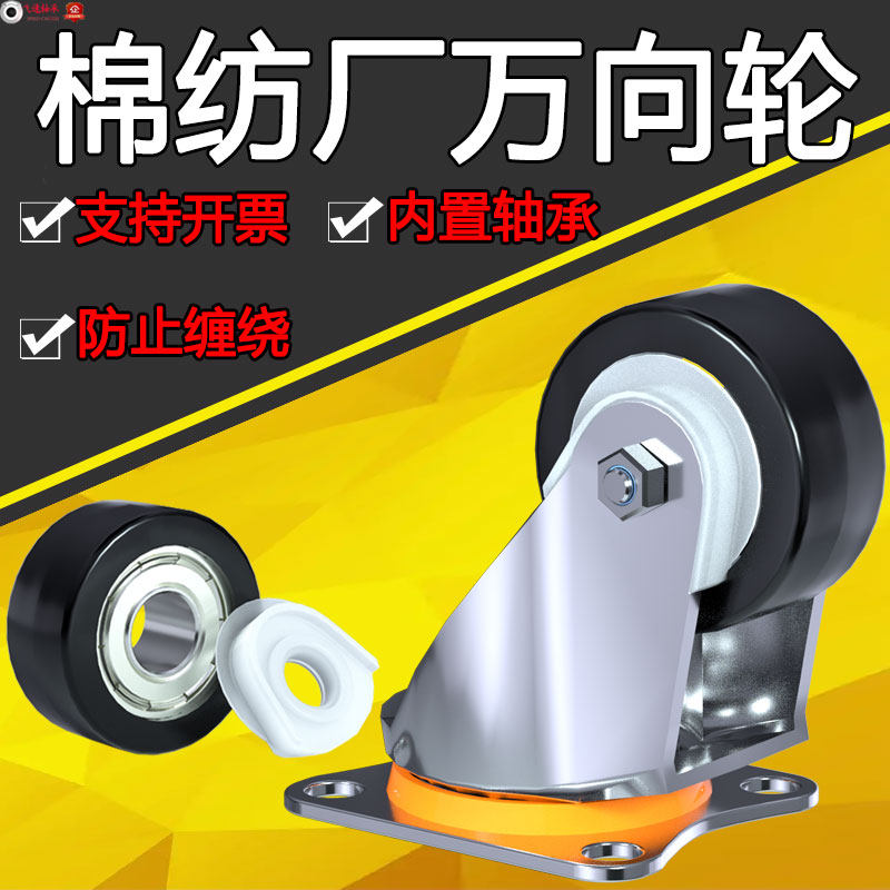万向轮轮子脚轮2寸滑轮纺纱厂转向轮棉条桶轮聚氨酯轮片防缠纱线