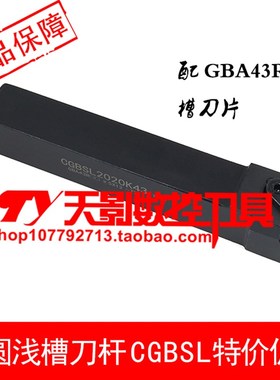 外圆卡簧浅槽刀CGBSL2020K43/2525M43 CGBSR2020K43/2525M43