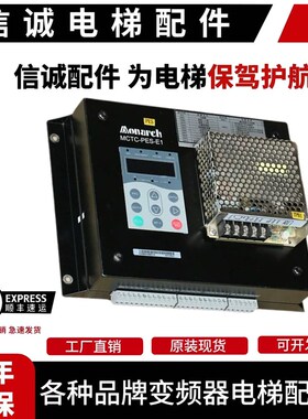 默纳克变频器MCTC-PES-E1扶梯监控板NES-35-24电梯防逆转控制器