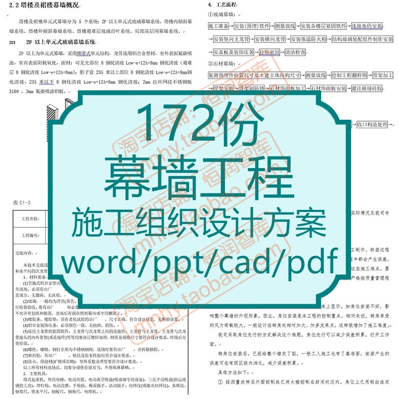 幕墙工程施工组织设计方案工程工法技术玻璃外墙安装技术交底石材