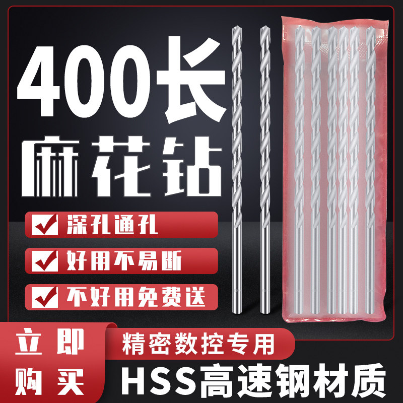400MM直柄加长麻花钻HSS高速钢特长直钻钻头6-18mm手电钻打孔钻咀