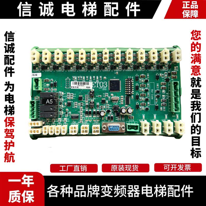 扶梯主板/江南嘉捷扶梯主板/A1/A5A7板/ET03/02010043/VER:B原装