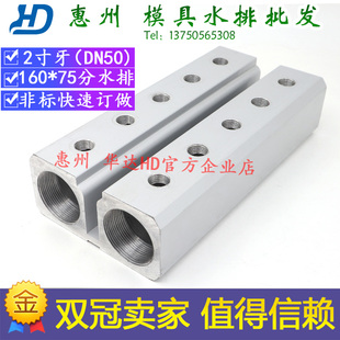 HD华模具2寸分水排注塑机DN50大口径分流器机械设备分汇流运水块